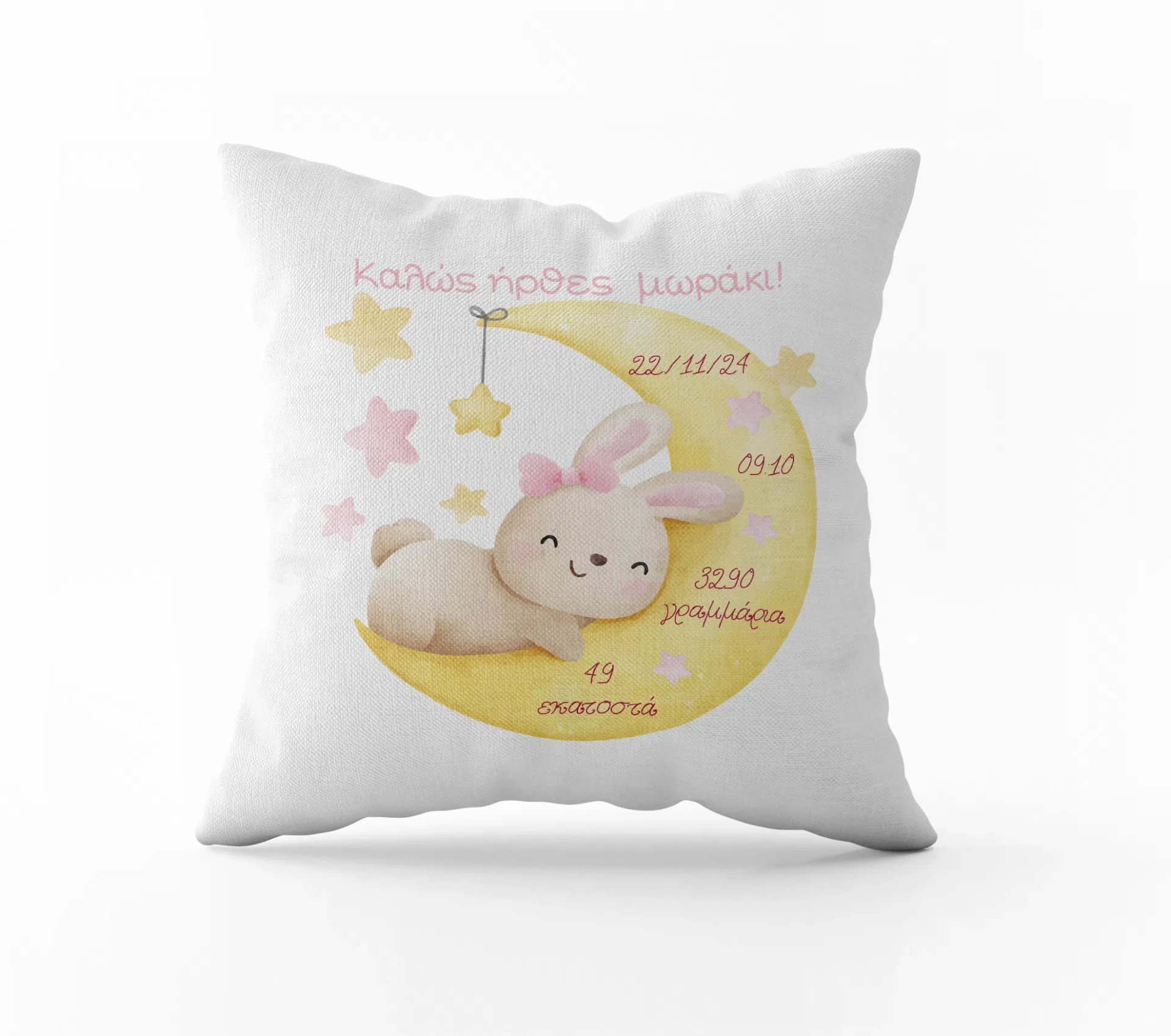 Μαξιλάρι διακοσμητικό αναμνηστικό δώρο γέννησης για κορίτσι